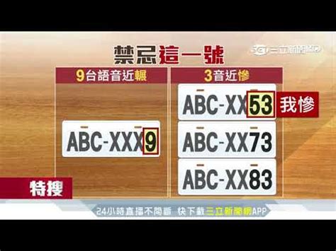 車牌號碼 意思|車牌英文字母代表什麼？一篇整理車牌知識、特殊車牌。